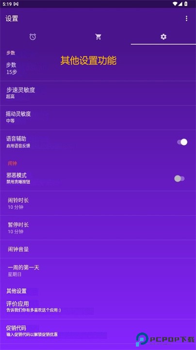 走了我闹钟软件安卓版