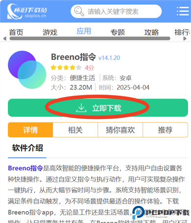 Breeno指令