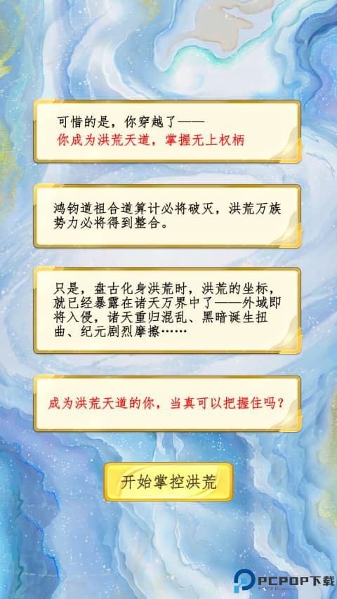 洪荒天道2主宰