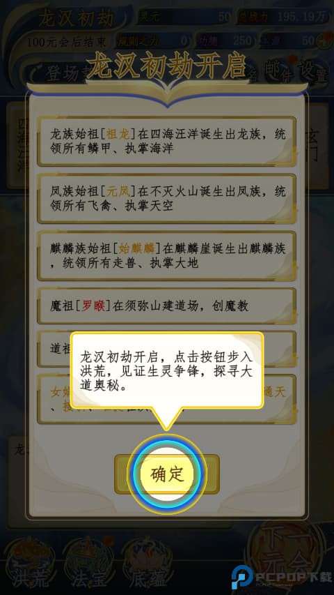 洪荒天道2主宰