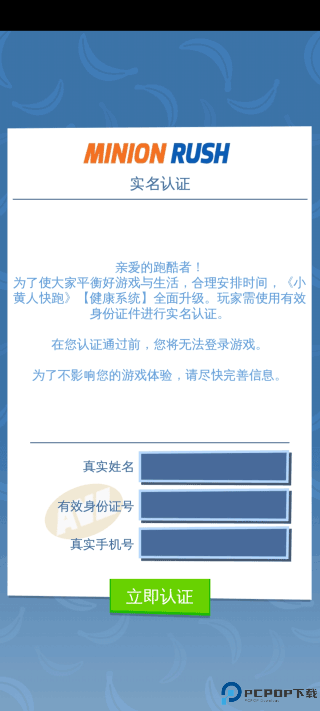 神偷奶爸小黄人快跑