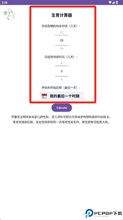 受孕天数计算器软件