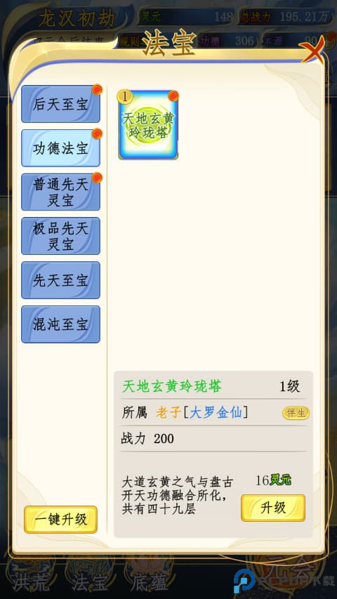 洪荒天道2主宰