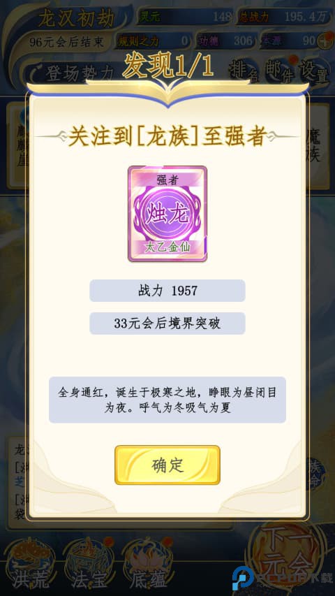 洪荒天道2主宰