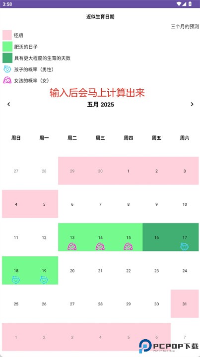 受孕天数计算器软件