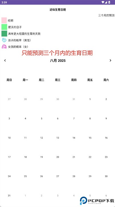 受孕天数计算器软件