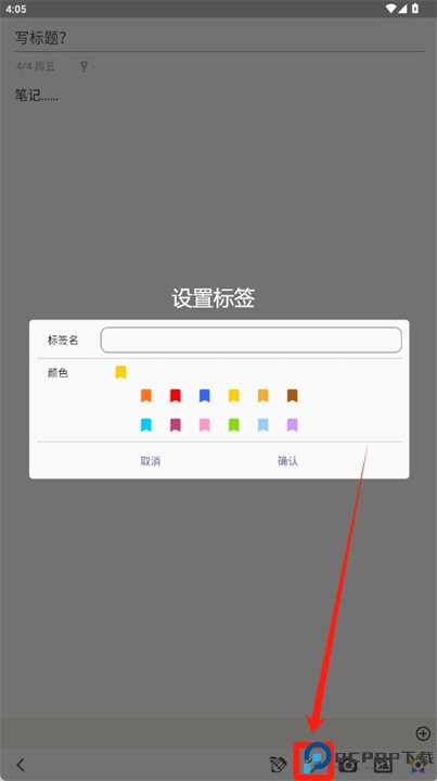 pendo笔记安卓版