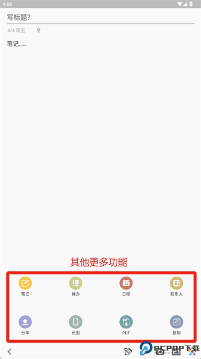 pendo笔记安卓版