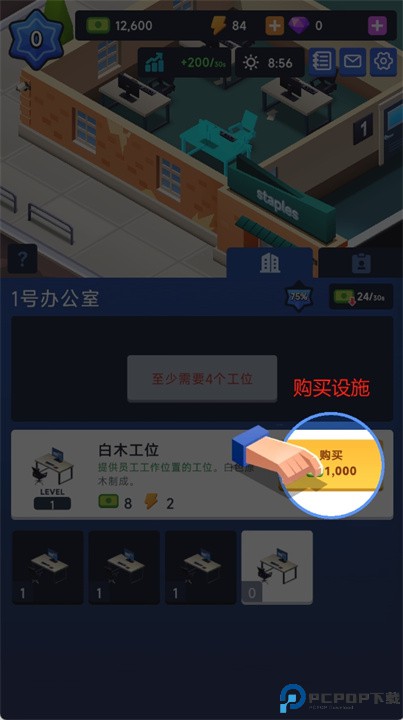 办公大亨模拟器手游