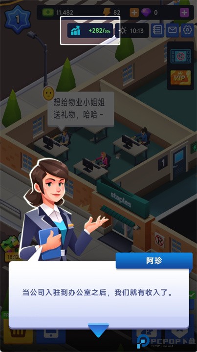 办公大亨模拟器手游