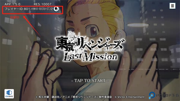 东京复仇者lastmission