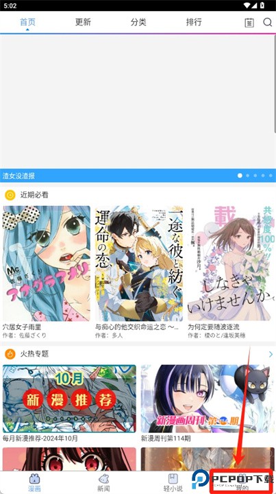动漫之家软件
