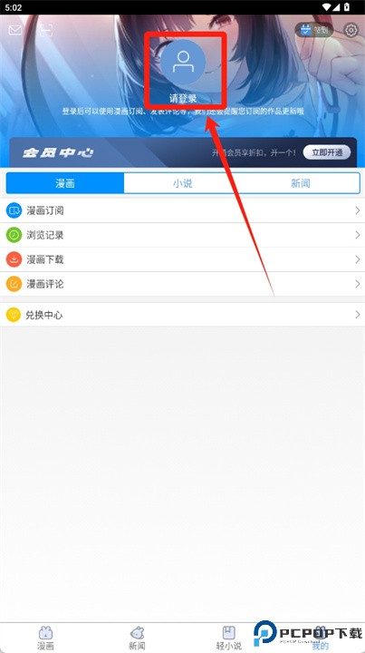 动漫之家软件