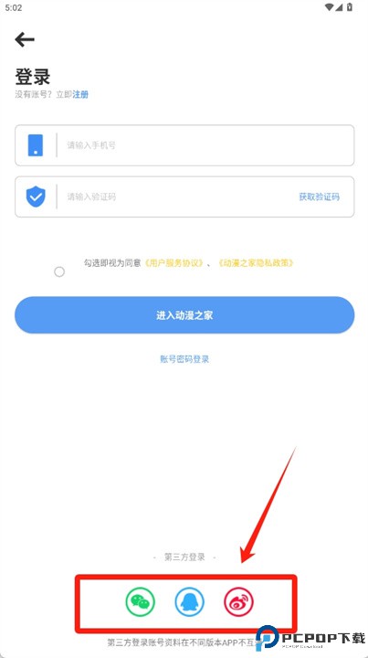 动漫之家软件