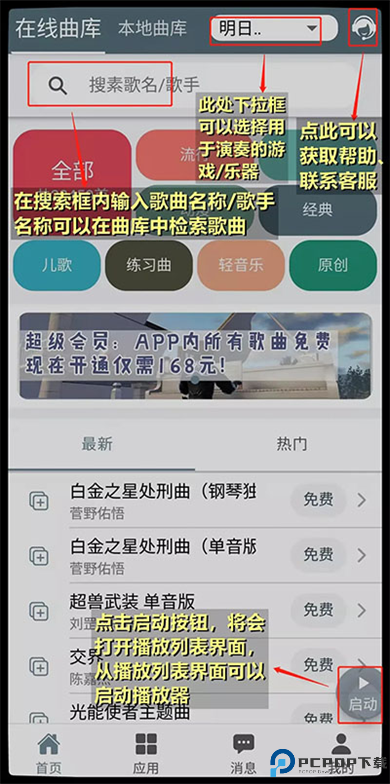 shida钢琴助手