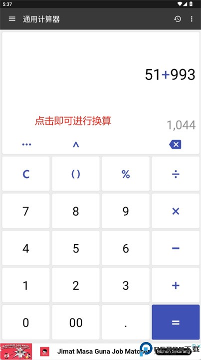 万能计算器软件