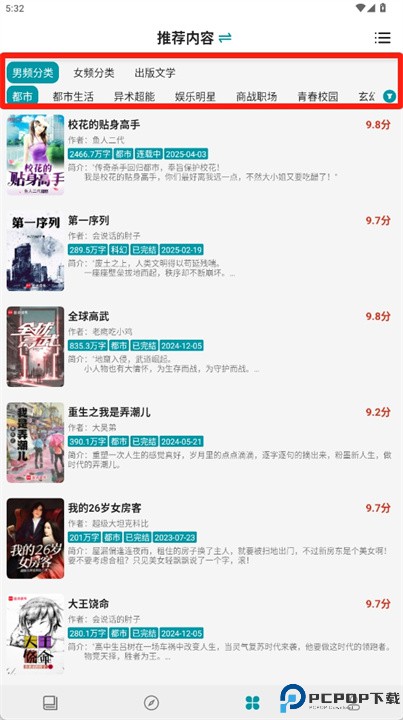 群星小说软件安卓下载