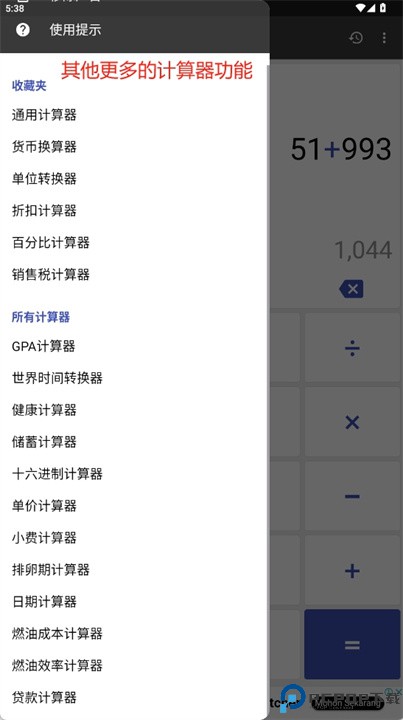 万能计算器软件