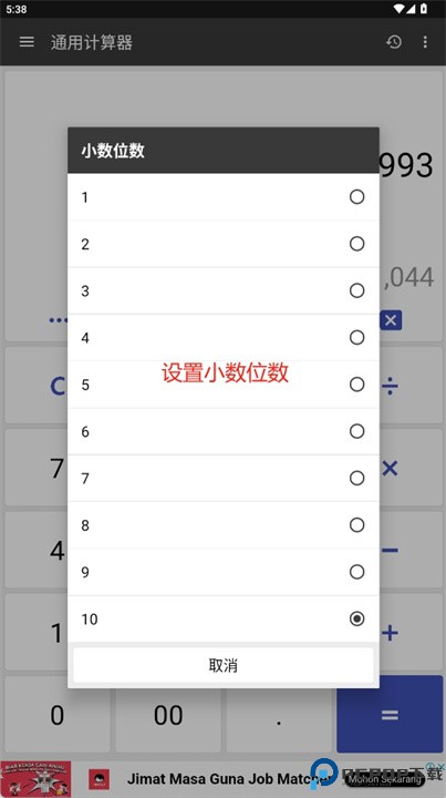 万能计算器软件
