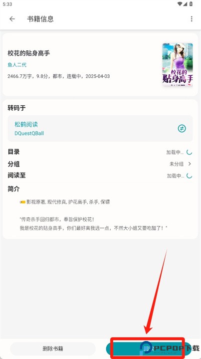 群星小说软件安卓下载