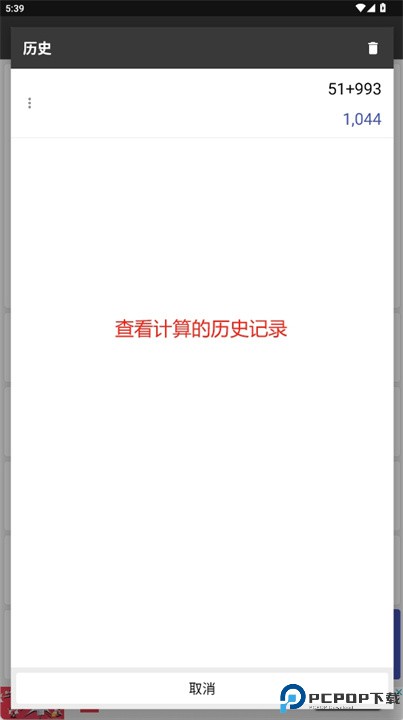 万能计算器软件