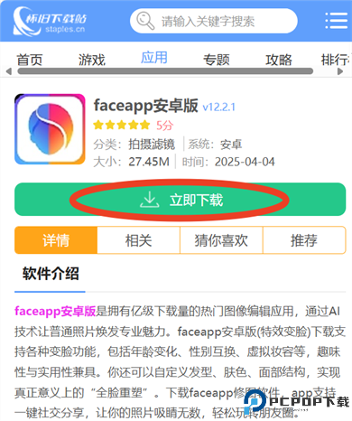 faceapp安卓版