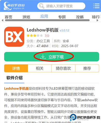 Ledshow手机版