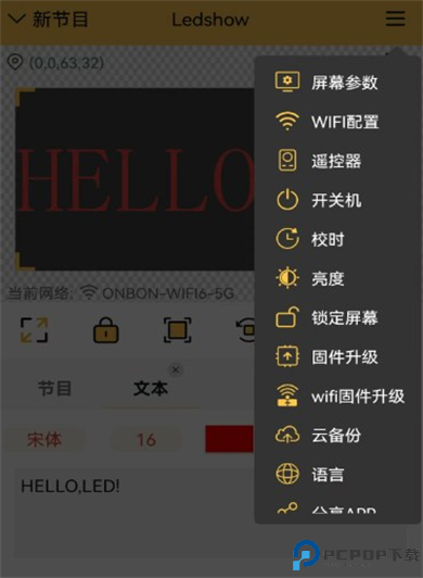 Ledshow手机版
