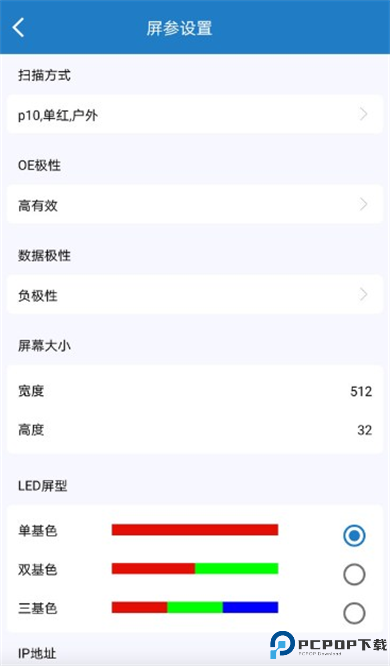 Ledshow手机版