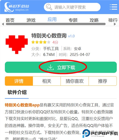 特别关心数查询