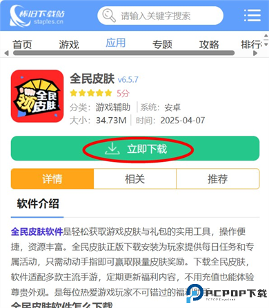 全民皮肤