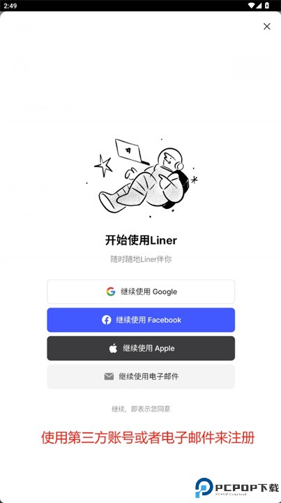 liner安卓版
