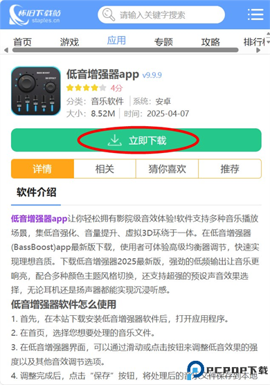 低音增强器app