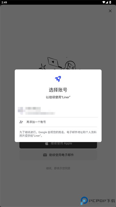 liner安卓版