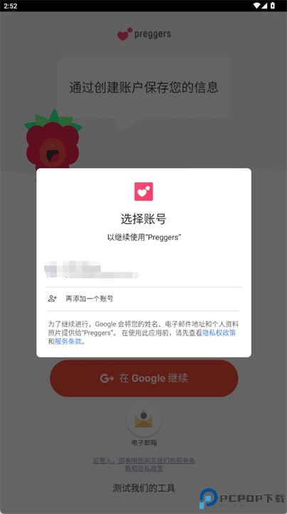 Preggers软件