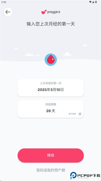 Preggers软件
