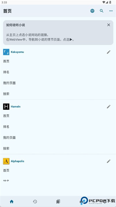小说朗读软件
