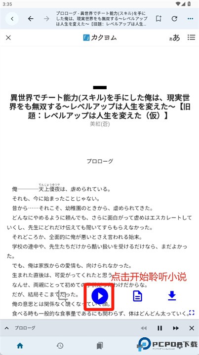 小说朗读软件