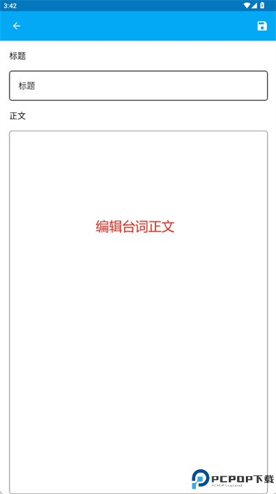 苍岭提词器
