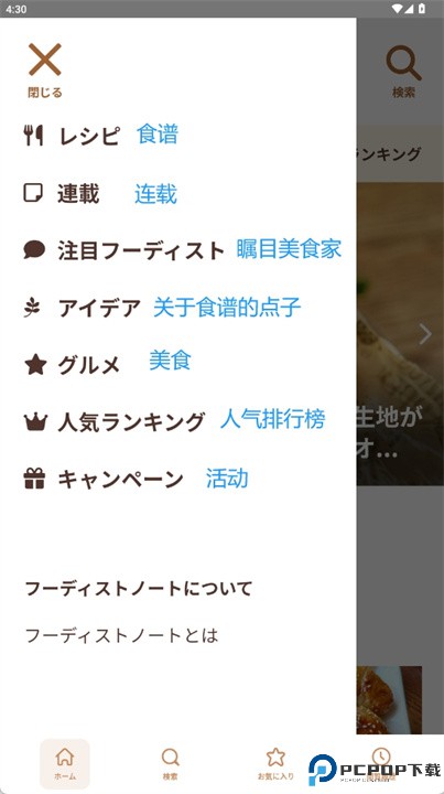 foodist note软件