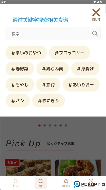 foodist note软件