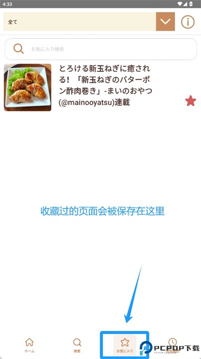 foodist note软件
