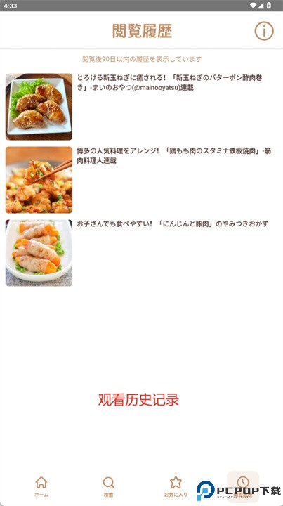 foodist note软件