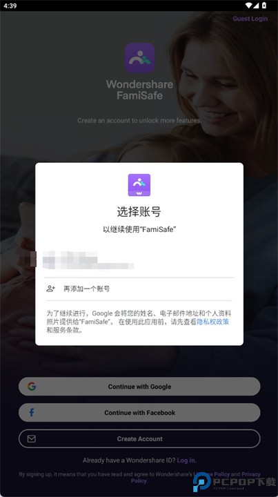 famisafe中文版