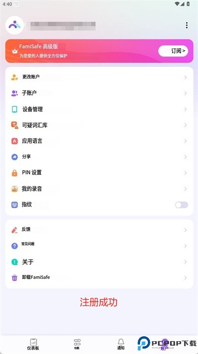 famisafe中文版