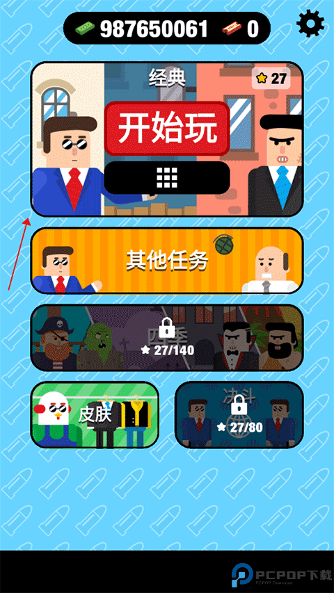 子弹先生间谍谜团