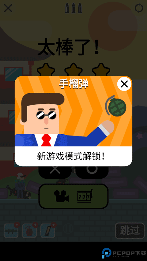 子弹先生间谍谜团