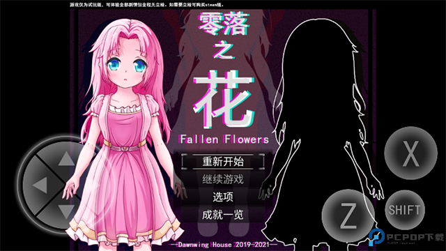 零落之花手游