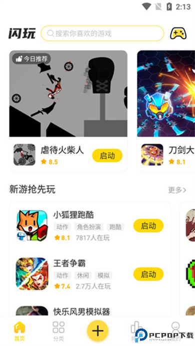 闪玩游戏助手
