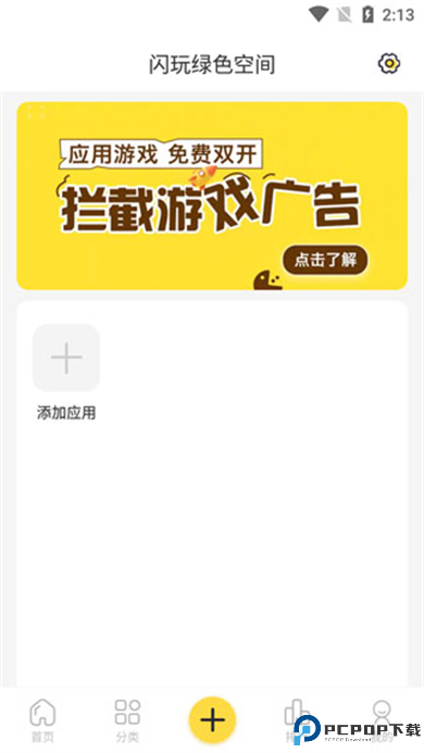 闪玩游戏助手